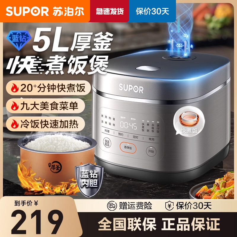 苏泊尔(SUPOR)电饭煲电饭锅5L大容量蓝钻圆厚釜家用多功能煮饭锅智能预约 快煮饭香弹饭SF50FC0054
