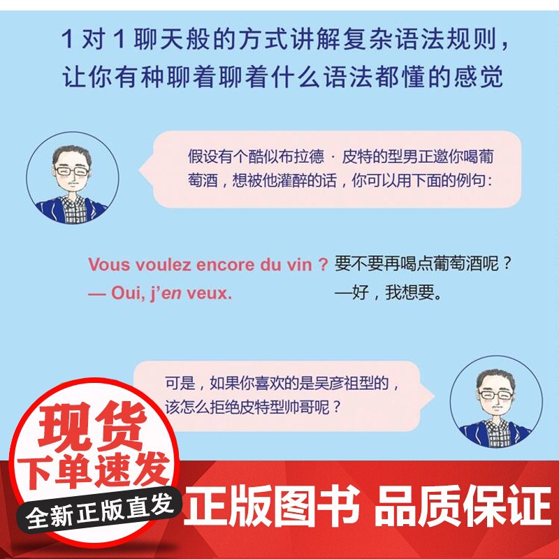 正版 我的第一本法语语法书 初学者自学入门教材 清冈智比古编著 基础发音+视频图解 零基础法语教材 全文朗读 上海译文出高清大图