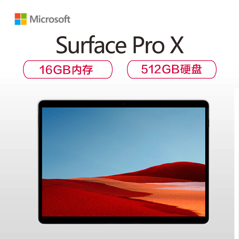 微软(Microsoft)Surface Pro X 商用二合一平板笔记本 13英寸 16G 512G +ProX带超薄触控笔的特制键盘