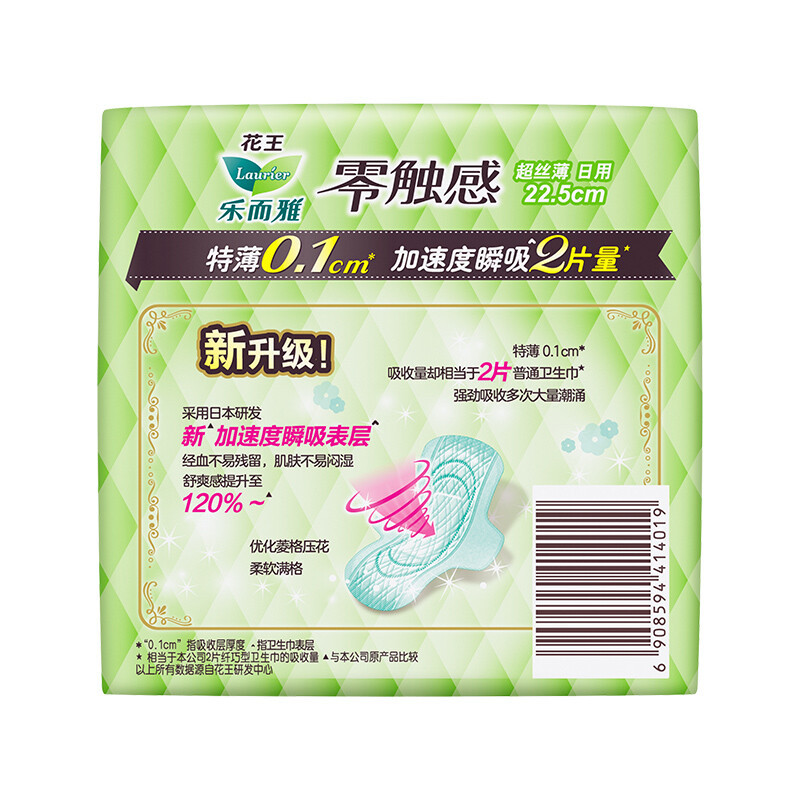 乐而雅(Laurier) 零触感特薄0.1 日用10片高清大图