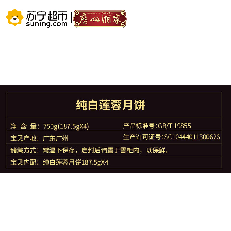 广州酒家 利口福 纯白莲蓉月饼礼盒