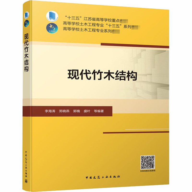 醉染图书现代竹木结构97871122505高清大图