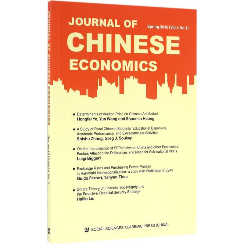 [M]中国经济学刊-9787509787793高清大图