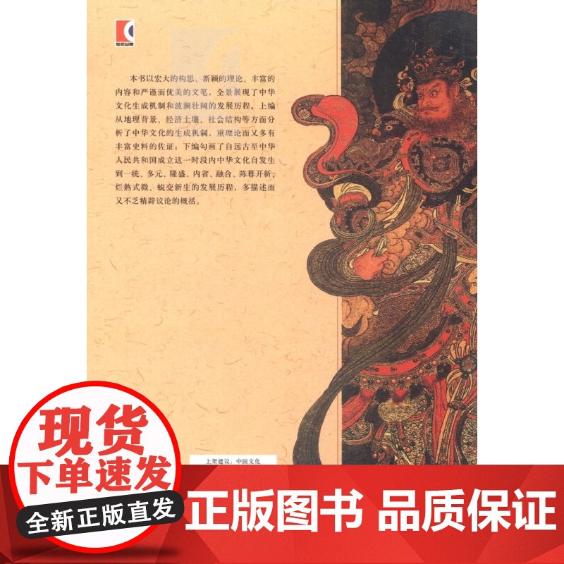 正版 中华文化史 珍藏版 冯天瑜 中华文化生成机制和波澜壮阔的发展历程 分析了中华民族的文化生成机制 上海人民 世纪高清大图