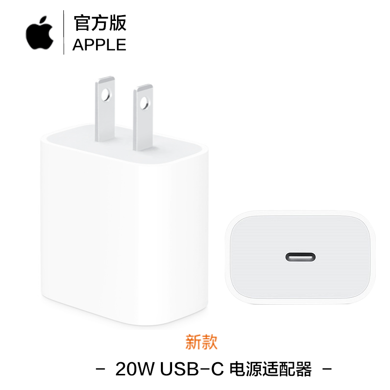 Apple手机充电器20w Usb C 官方同款apple原装20w Usb C电源适配器 快速充电器适用于iphone Ipad Ipad Pro Air 价格图片品牌报价 苏宁易购3c数码海外专营店