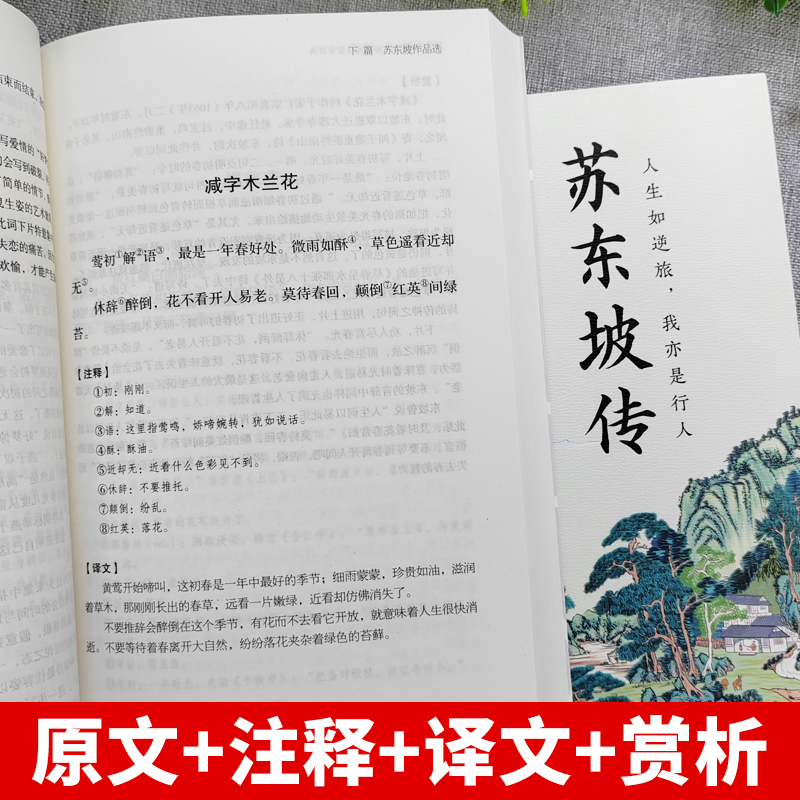 苏东坡传 [正版]2册 苏东坡传+苏东坡集 八年级课外阅读书目苏东坡苏轼诗词全集 中国古诗词鉴赏国学历史名人物传记初中生