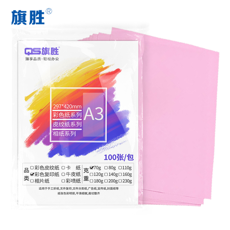 旗胜 彩色复印纸 A3 70g 粉色 100张/包高清大图