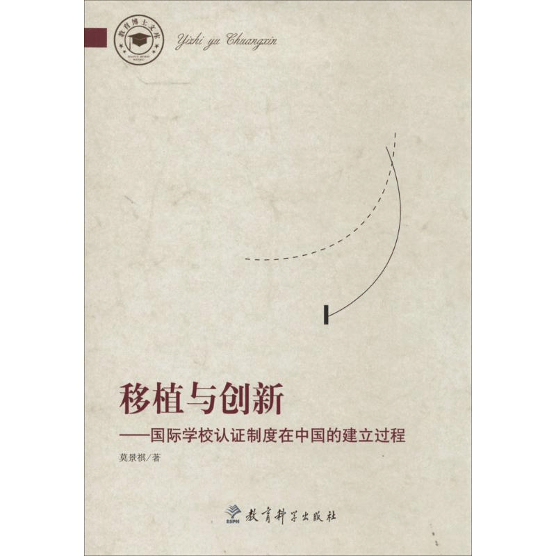 [M]移植与创新-9787504180476图片