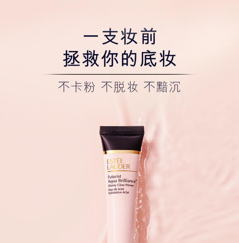 雅诗兰黛 沁水光透 妆前乳40ml高清大图