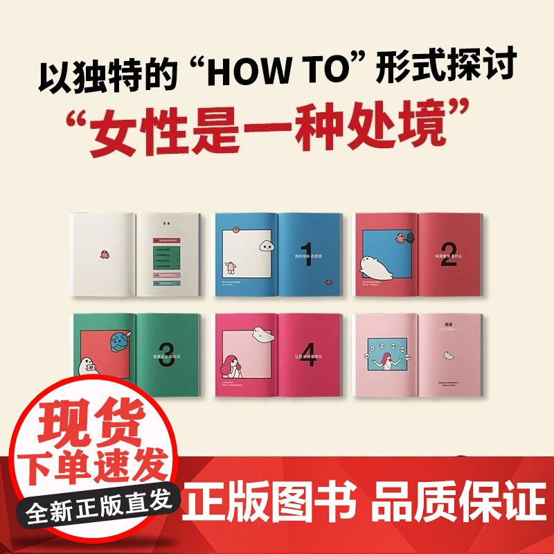 今天我想要什么海豹王xx女性漫画温柔又犀利的表达注视女性紧要且深刻的问题充满治愈与力量轻松易懂人人共鸣社会心理学幽默书籍高清大图