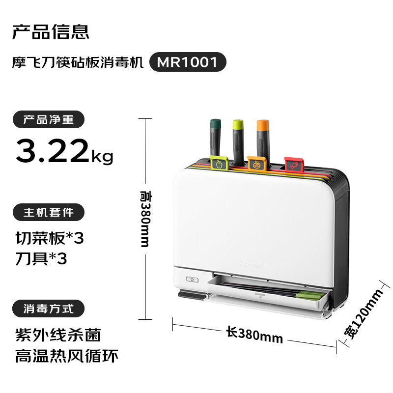 摩飞电器(MORPHY RICHARDS) 刀具消毒器MR1001 白色