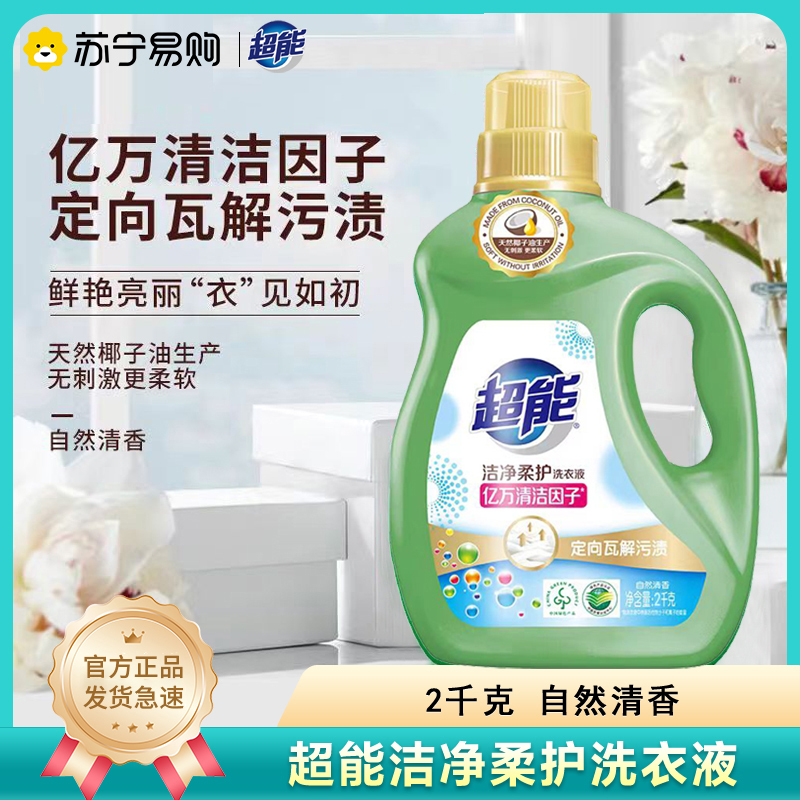 超能4斤装植翠低泡洁净倍柔洗衣液天然椰油生产持久留香家庭用