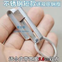 男士腰挂不锈钢穿皮带金属汽车锁匙扣挂件钥匙链手工钥匙扣钥匙圈 短款细款适合3.5厘米以内皮带用