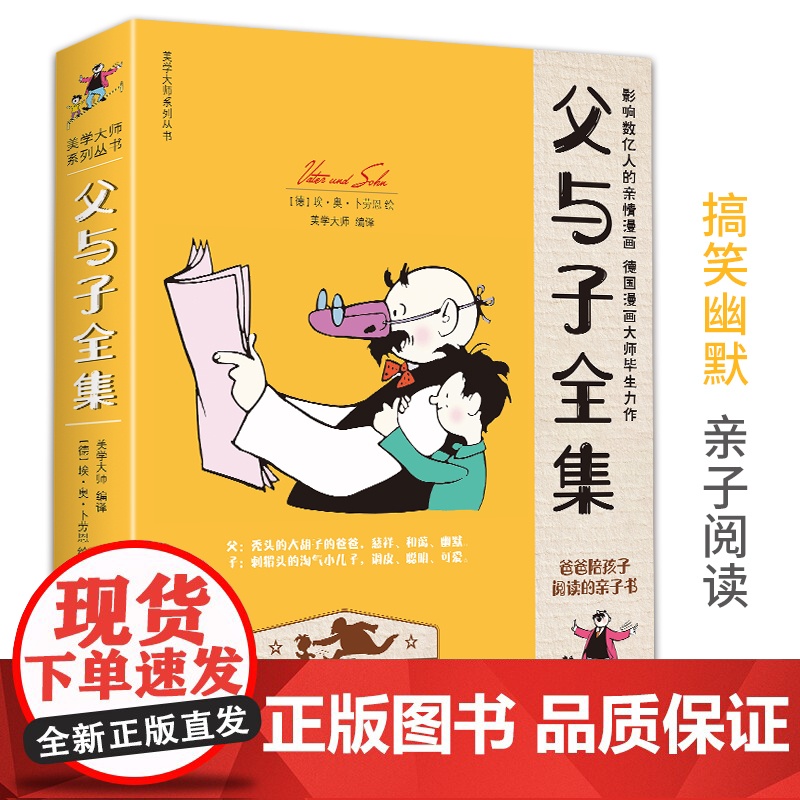 父与子全集[8册全套]漫画故事彩色完整德国原版书籍 小学生二三五年级上课外书儿童爆笑搞笑幽默两者之间安全防盗哈尼美学大师高清大图