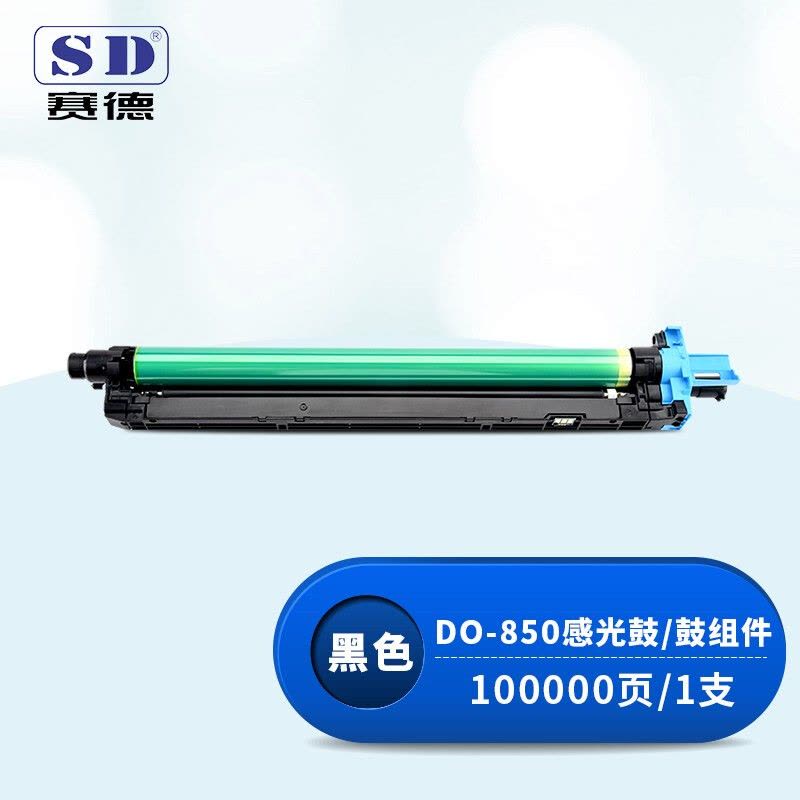 赛德DO-850黑色感光鼓/鼓组件 适用奔图CP9502DN/CM8506DN打印机图片
