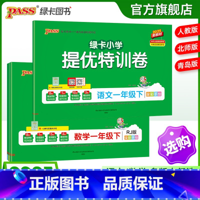 [数学]人教版 一年级上 [正版]小学提优特训卷一年级语文数学试卷下册同步学霸单元期末标准测试卷子上册人教版北师青岛总复