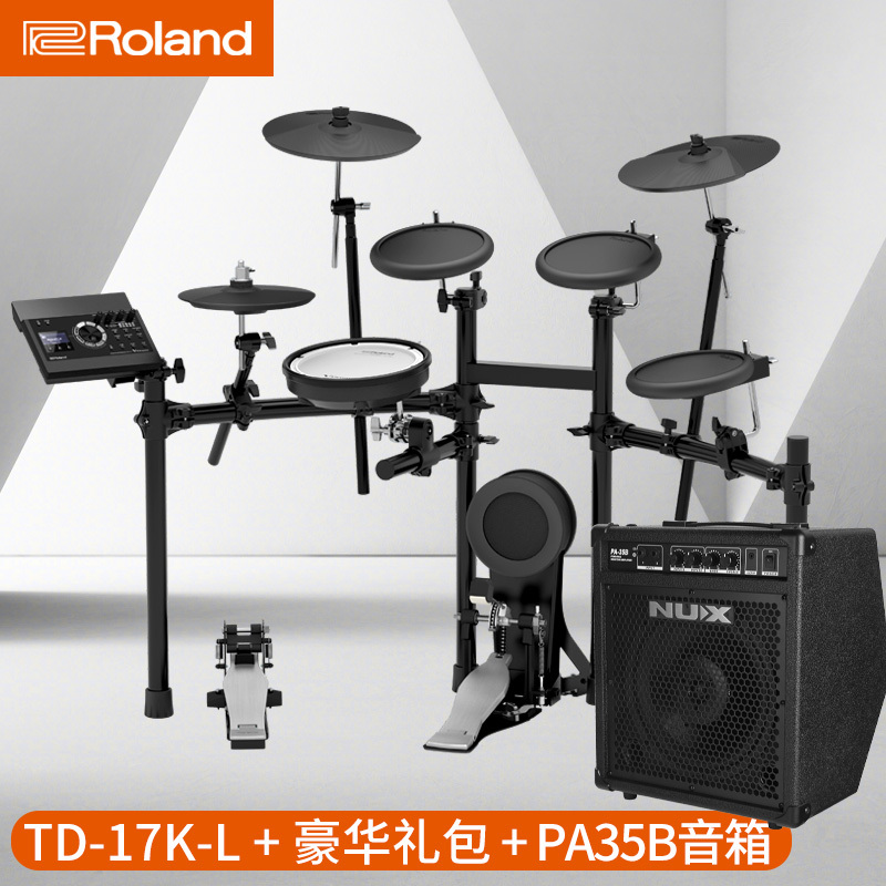 Roland罗兰电鼓专业成人电架子鼓初学儿童电子鼓(TD-17K-L+豪华礼包+PA35B音箱)