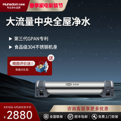 汉斯顿正品超滤家用大流量全屋中央前置滤水净水机器HSD-2200CT