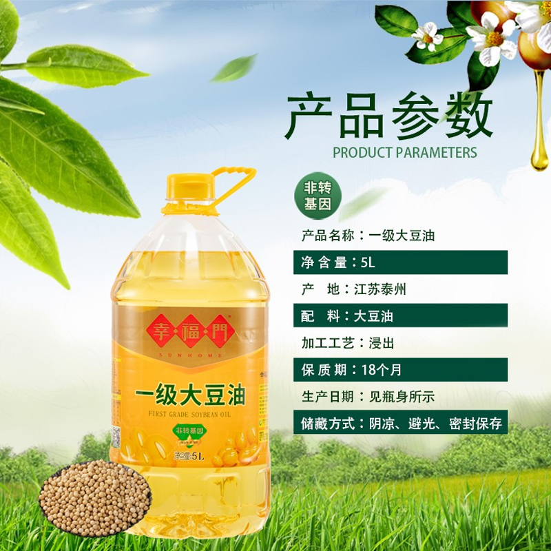 幸福门大豆油食用油桶装5L/桶