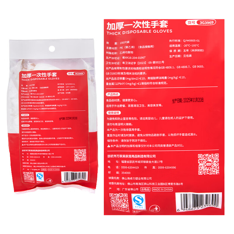 芳草地3G3969一次性手套150只可悬挂抽取式带盖食品级户外烧烤烘焙加厚PE手套高清大图