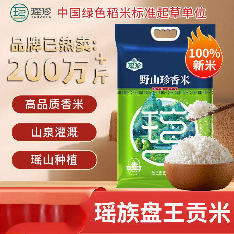 瑶珍野山珍香米2.5kg