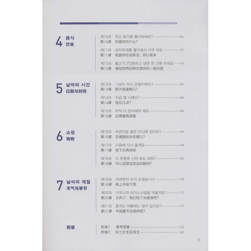 醉染图书新标准韩国语 初级上 练习册 新版9787521329018高清大图