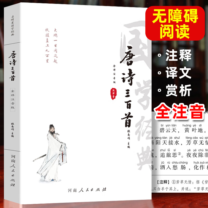 国学全19册论语+孟子+诗经+楚辞+唐宋+诗词三百首+古文观止世说新语大学中庸四书五经古诗词李清照李煜纳兰容 《孟子》全高清大图
