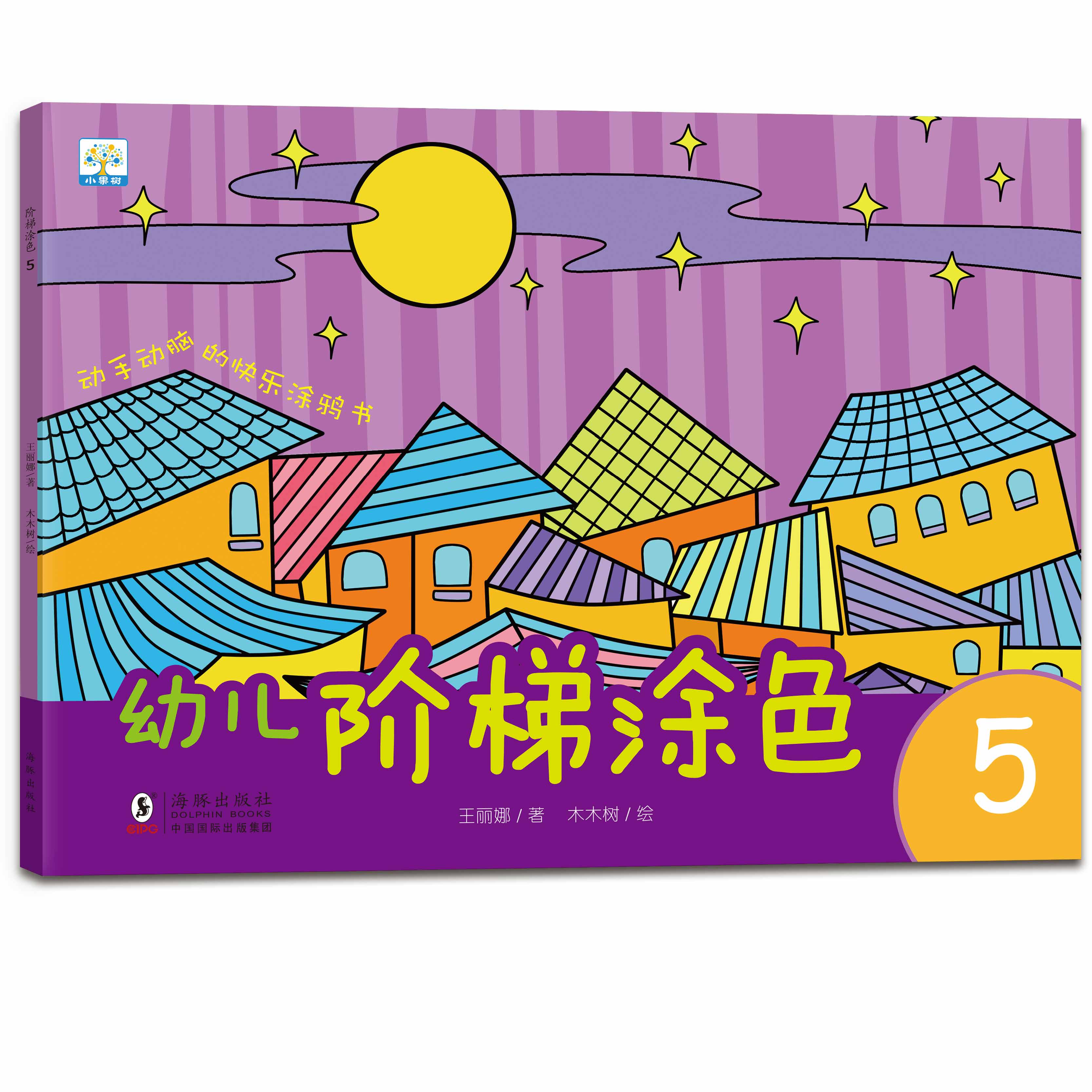 [正版]宝宝涂色阶梯训练全套6册 幼儿涂色书3-6岁幼儿童绘画图画册 启蒙早教填色本阶梯涂色幼儿园学画画 小孩子美术基高清大图