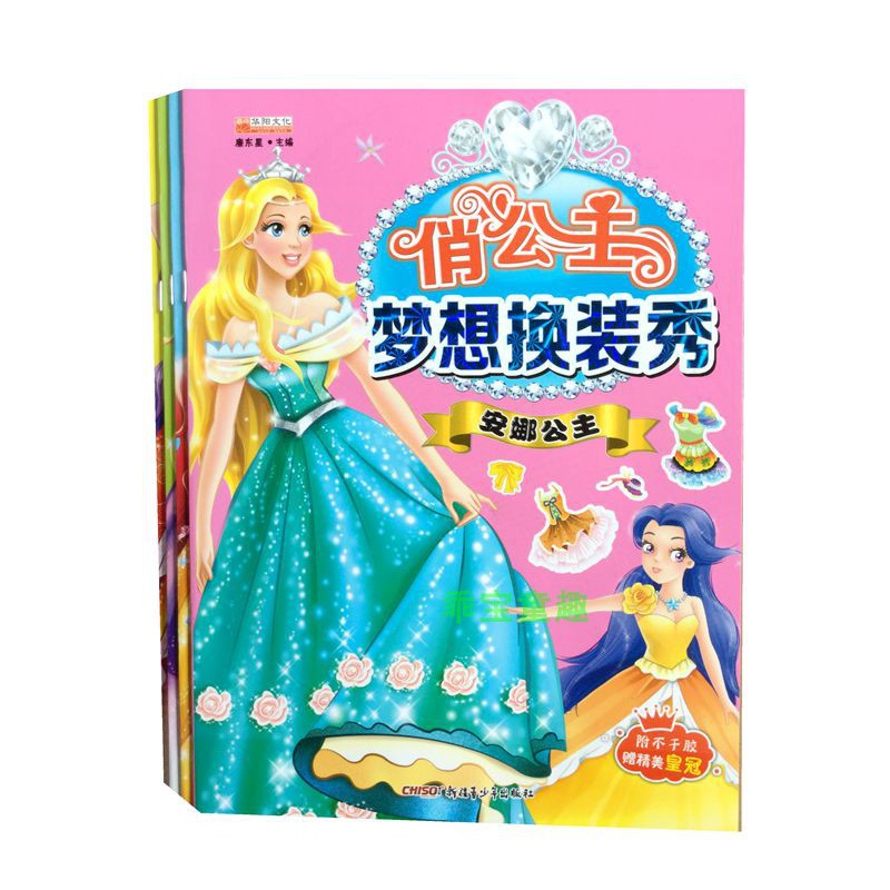 公主换装秀贴画女孩贴纸书白雪公主贴贴画幼儿童换衣服粘贴游戏书 全套12本高清大图