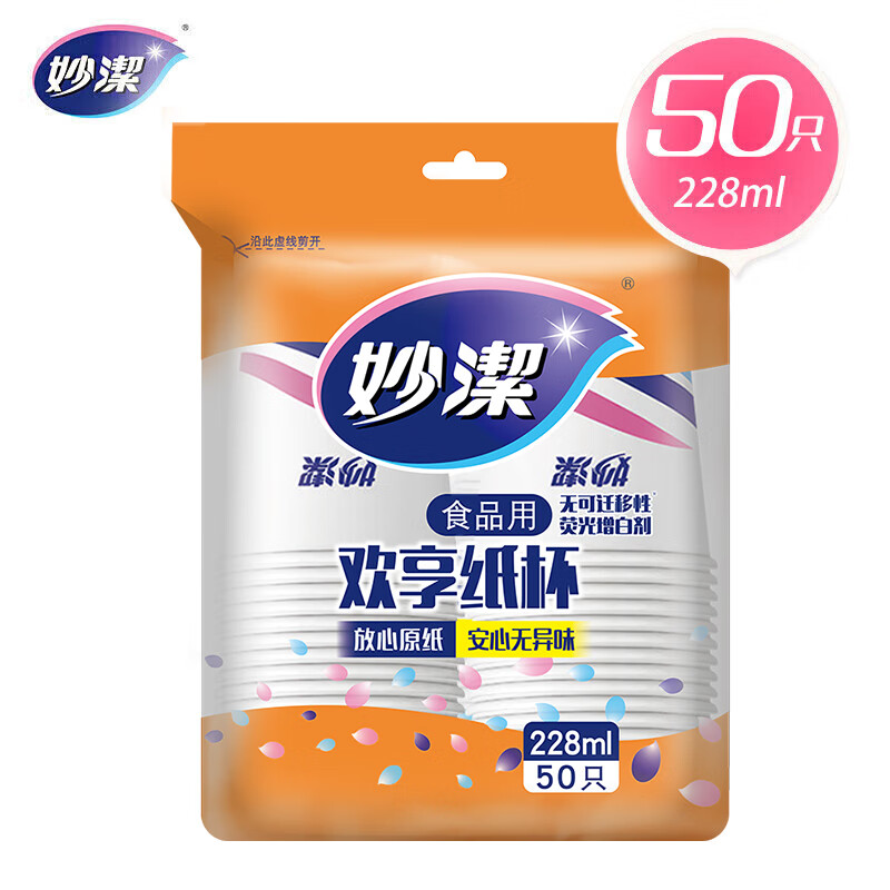 妙洁 纸杯一次性杯子 增厚咖啡杯商务杯 中号228ML 50只高清大图
