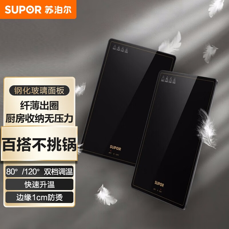 苏泊尔保温菜板 暖菜板 厨电快速升温 80/120°两档调温 百搭不挑锅具 BF4028A703J