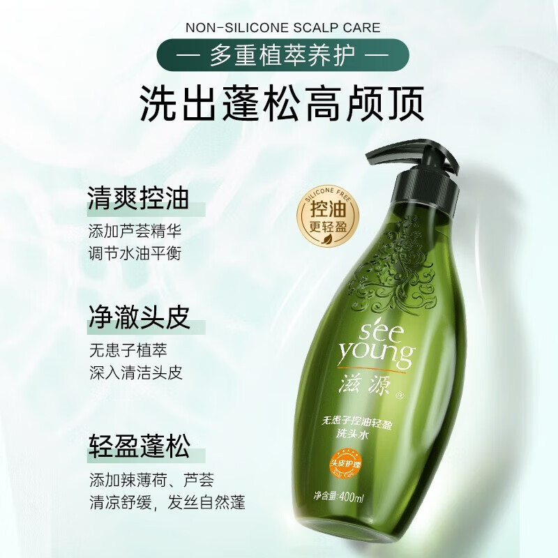 滋源 无患子控油轻盈洗护两件套 (洗发水400ml+护发素400ml)