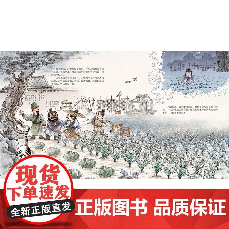 正版童书 煮酒论英雄/三国演义绘本高清大图