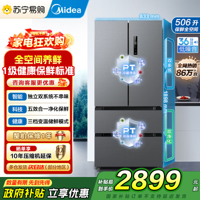 美的 冰箱 MR-532WFPZE 苍穹灰