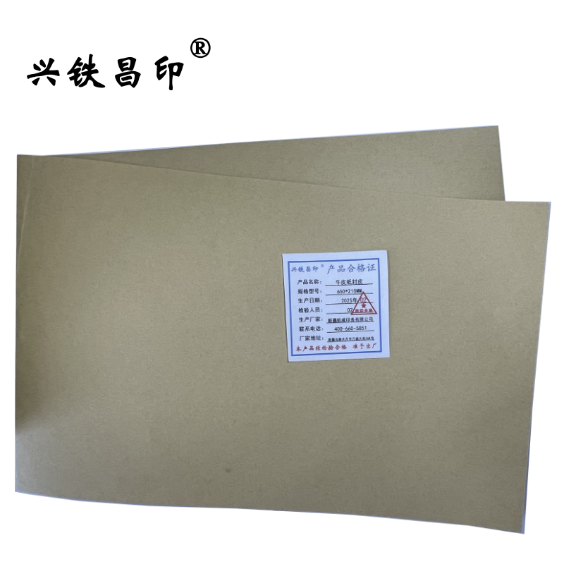兴铁昌印 牛皮纸封皮 650*210MM 张高清大图