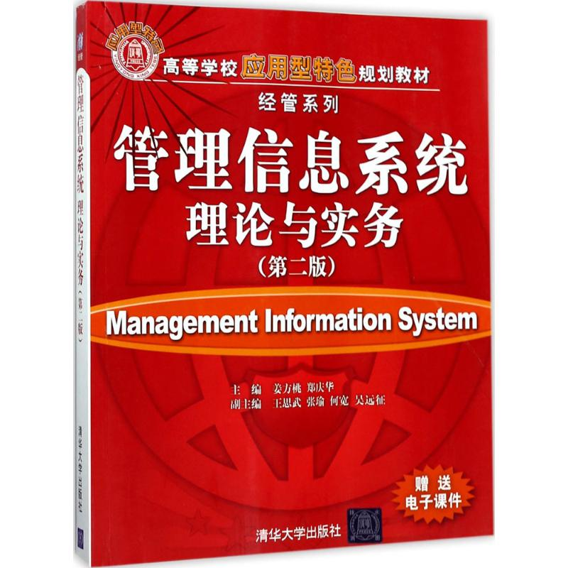 醉染图书管理信息系统理论与实务9787302473251高清大图