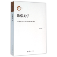 音像乐感美学祁志祥