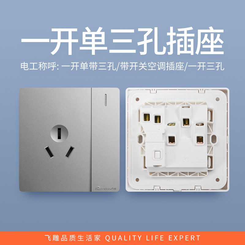 飞雕(FEIDIAO)开关插座面板 86型暗装插座 家用墙壁插座带开关空调插 A7月光银一开单控16A三孔插高清大图