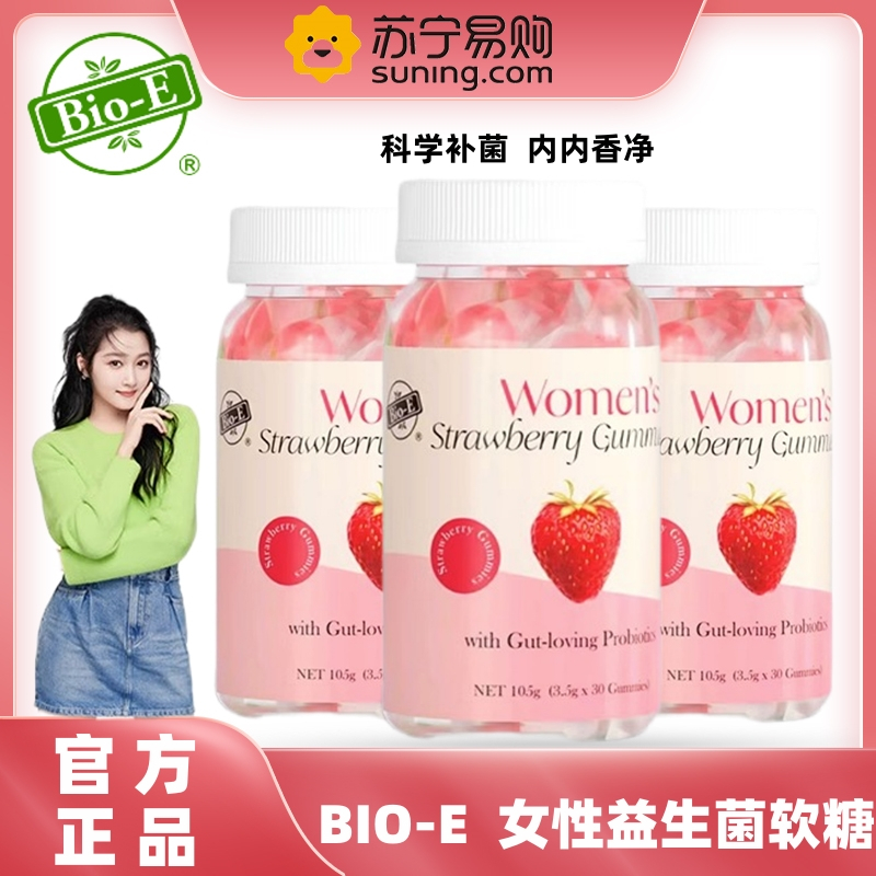 BIO-E 澳洲女性益生菌 蔓越莓成人女性闺蜜小草莓软糖官方正品旗舰店