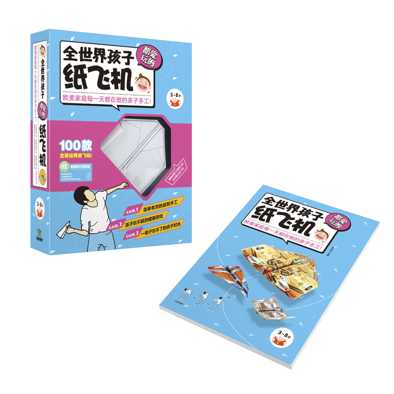[正版]全世界孩子都爱玩的纸飞机 100款全彩模型手工套装 益智游戏diy 3-6-9岁婴幼少儿童折纸玩具 动脑筋急转弯高清大图