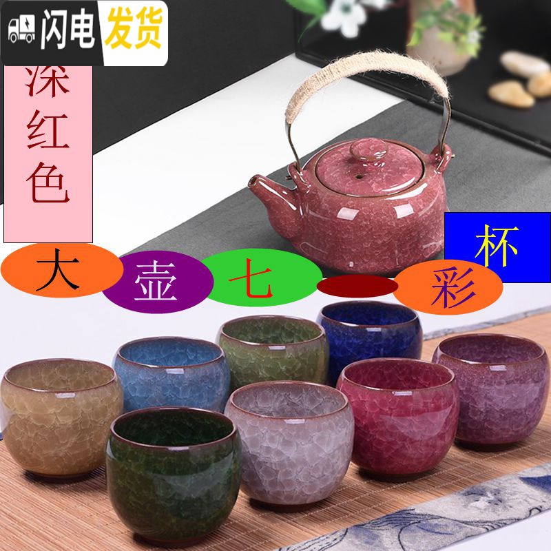 三维工匠台湾冰裂杯紫砂杯功夫茶具陶瓷杯七彩套装品茗杯冰裂茶具 深红七彩套装