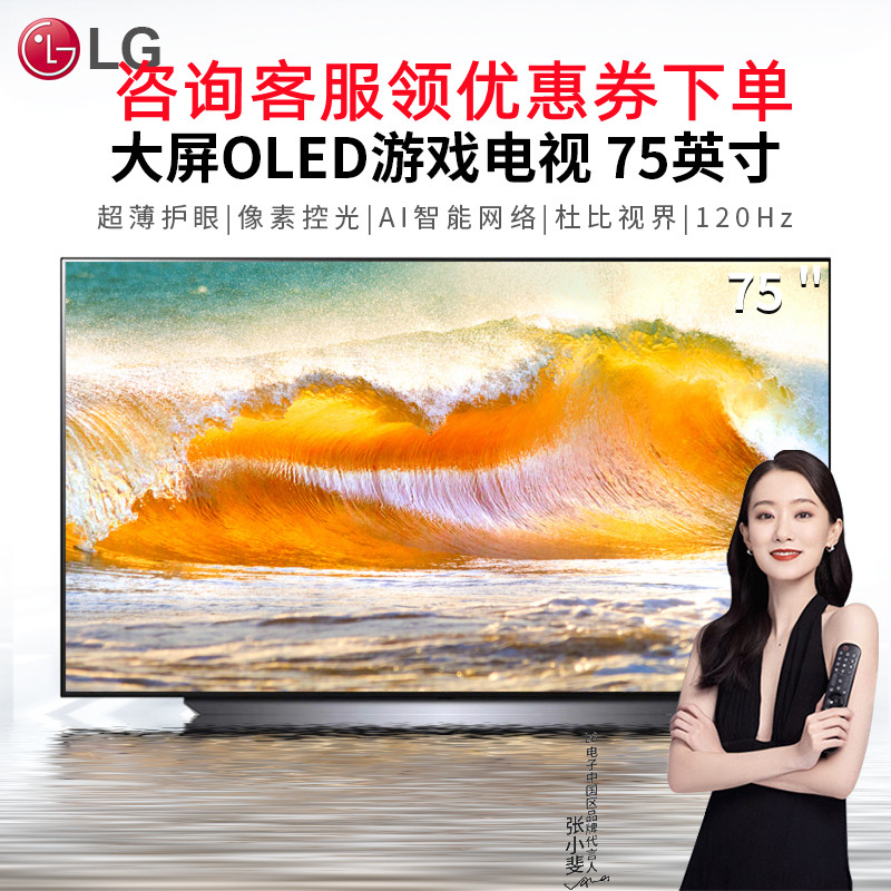 LG 75NANO86CPA 75英寸电视机 超薄全面屏平板 4K超高清 HDR 海量教育资源 劲爽体验 游戏电视推荐