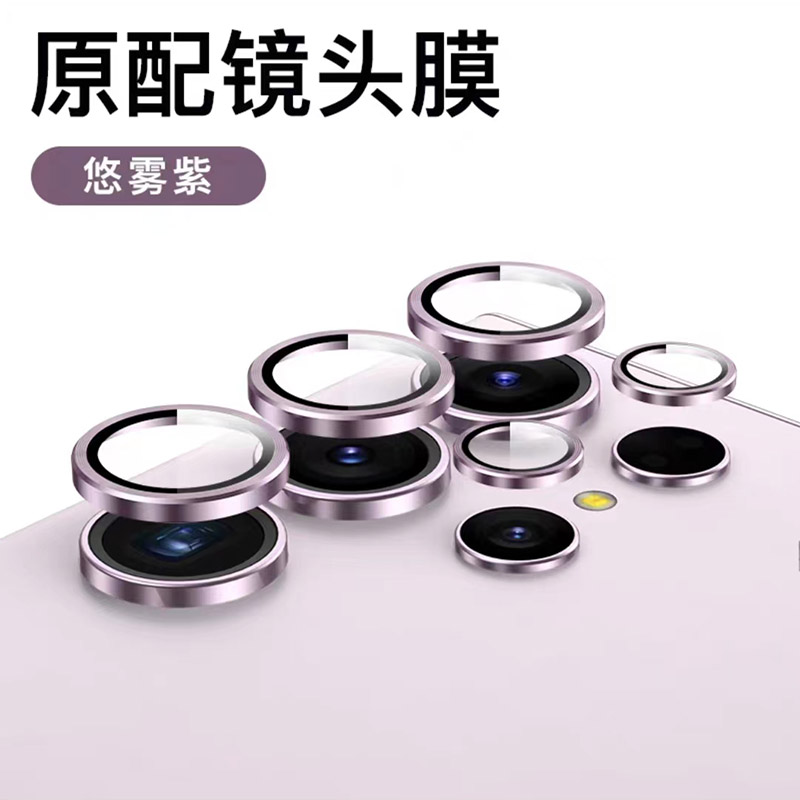 【苏宁严选】适用三星S23Ultra镜头膜Galaxy S23镜头保护圈s23+手机摄像头全覆盖贴膜S22U钢化膜全包 三星GalaxyS23Ultra紫色【隐形设计】AR镀膜康宁