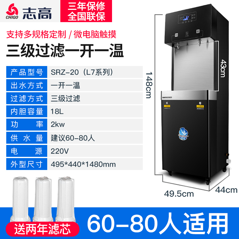 志高直饮水机商用饮水机开水器开水机立式学校社区工厂1开1净水器 智能触控一开一温三级过滤-黑钢款 80L