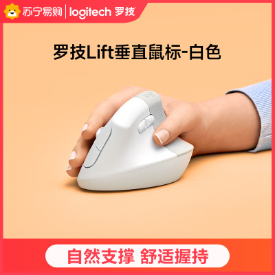 罗技Lift-白色 人体工学垂直鼠标无线蓝牙粉色女生笔记本bolt接收器