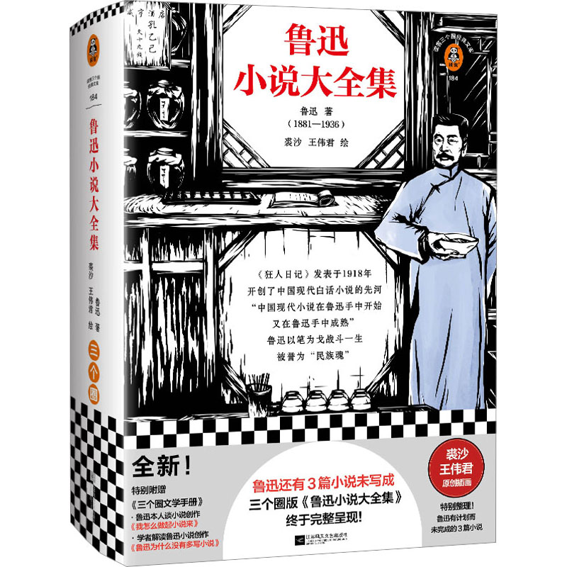 醉染图书鲁迅小说大全集9787559467379高清大图