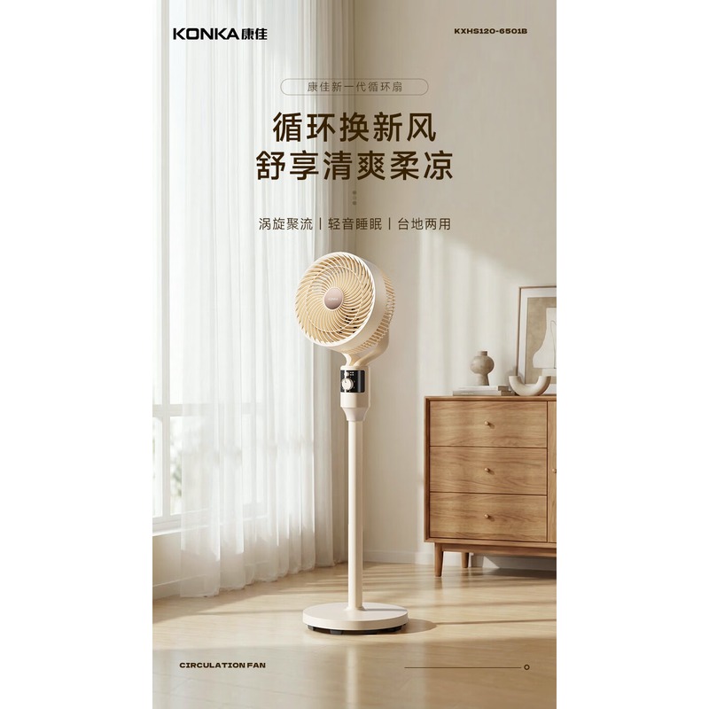 康佳 电风扇 KXHS120-6501B高清大图