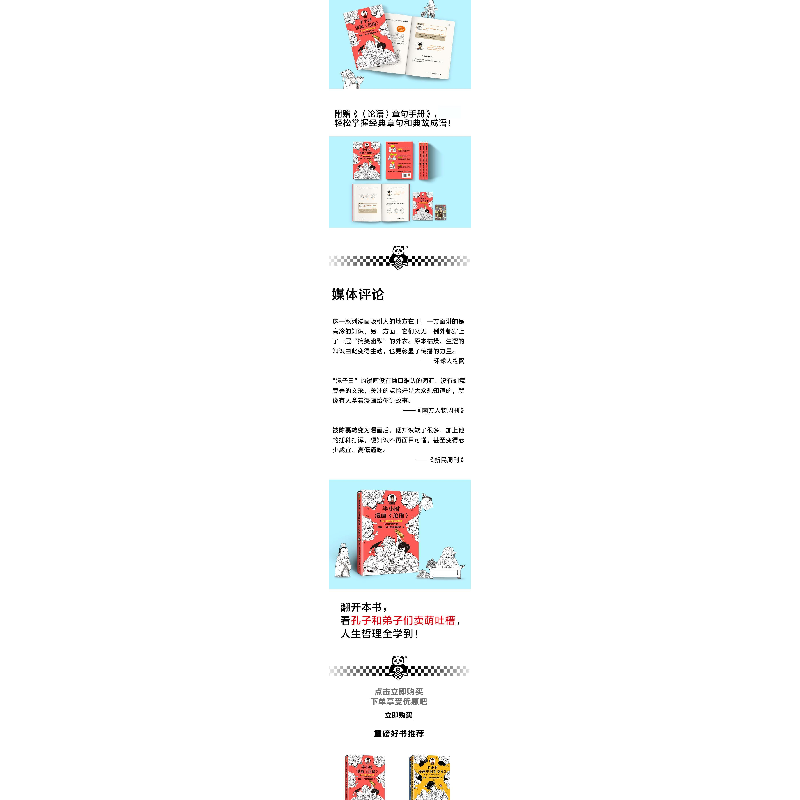 正版新书]半小时漫画《论语》陈磊·半小时漫画团队9787549636358高清大图