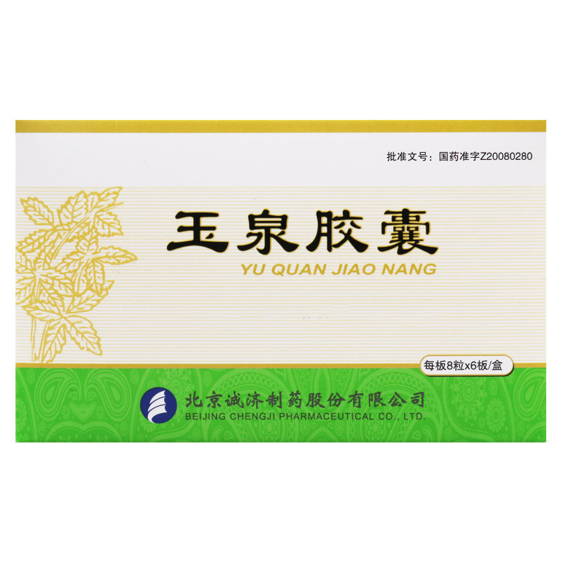 大恒 玉泉胶囊 0.6g*48粒/盒