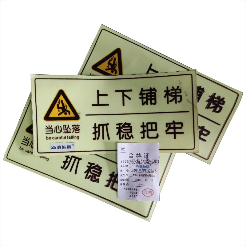 提示标识（蓄光贴）